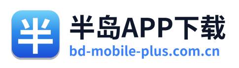 半岛APP下载